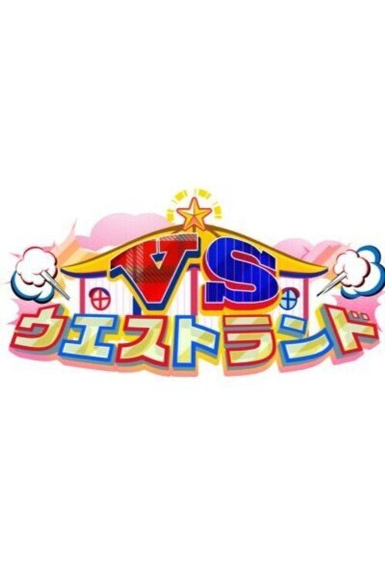 VSウエストランド affisch