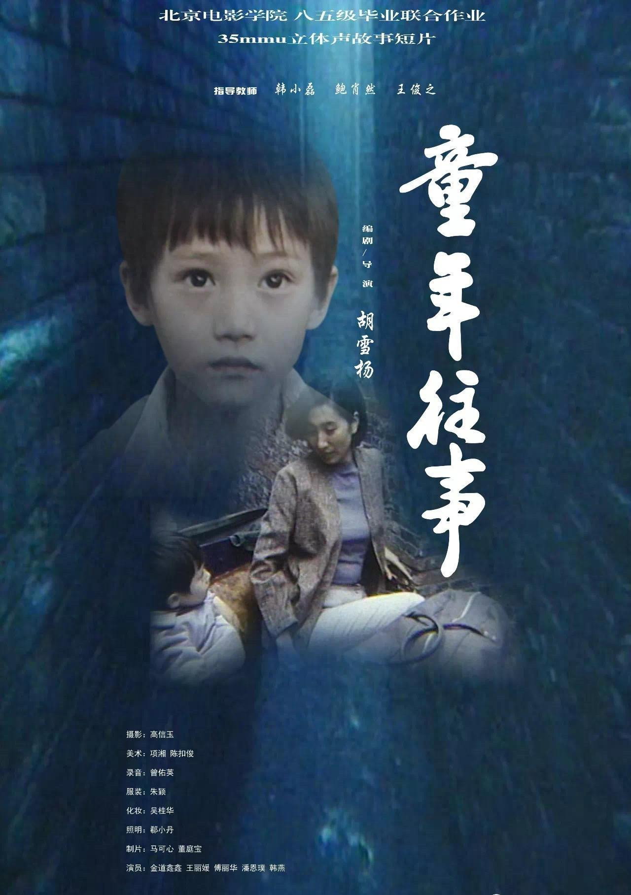 童年往事 filmaffisch