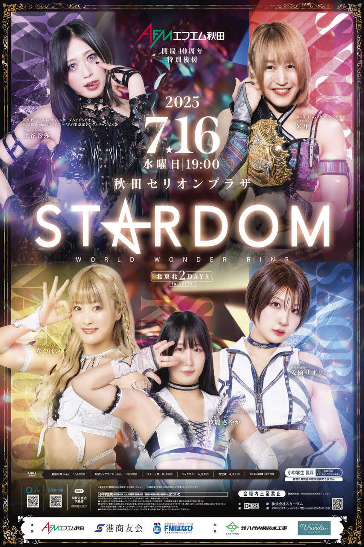 Northern Tōhoku 2Days 2025 Stardom in Akita ~FM Akita 40th Anniversary Special Sponsorship~
