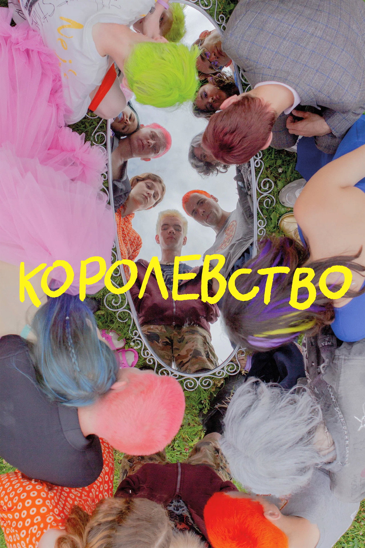 Королевство filmaffisch