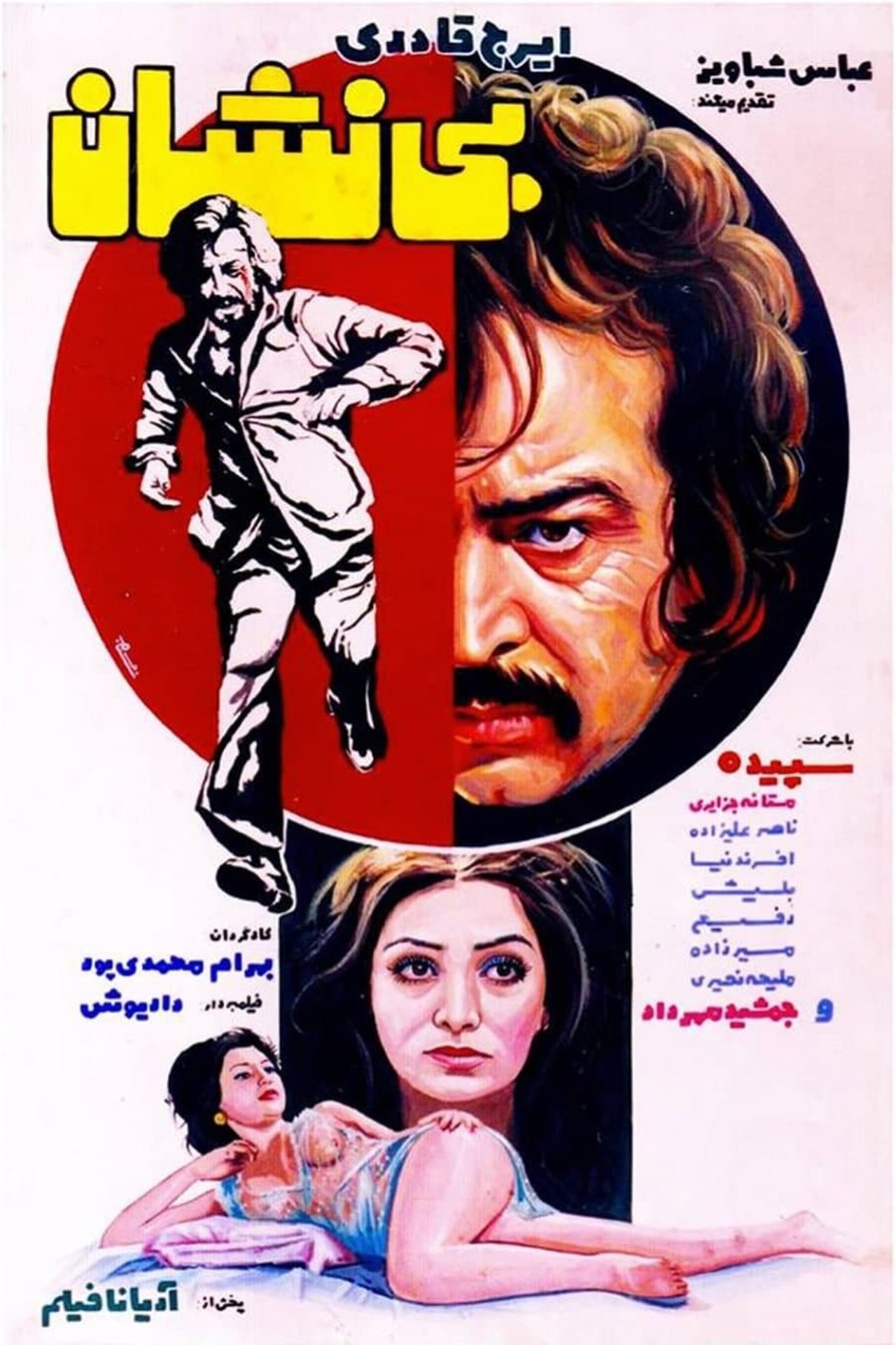 بینشان بینشان