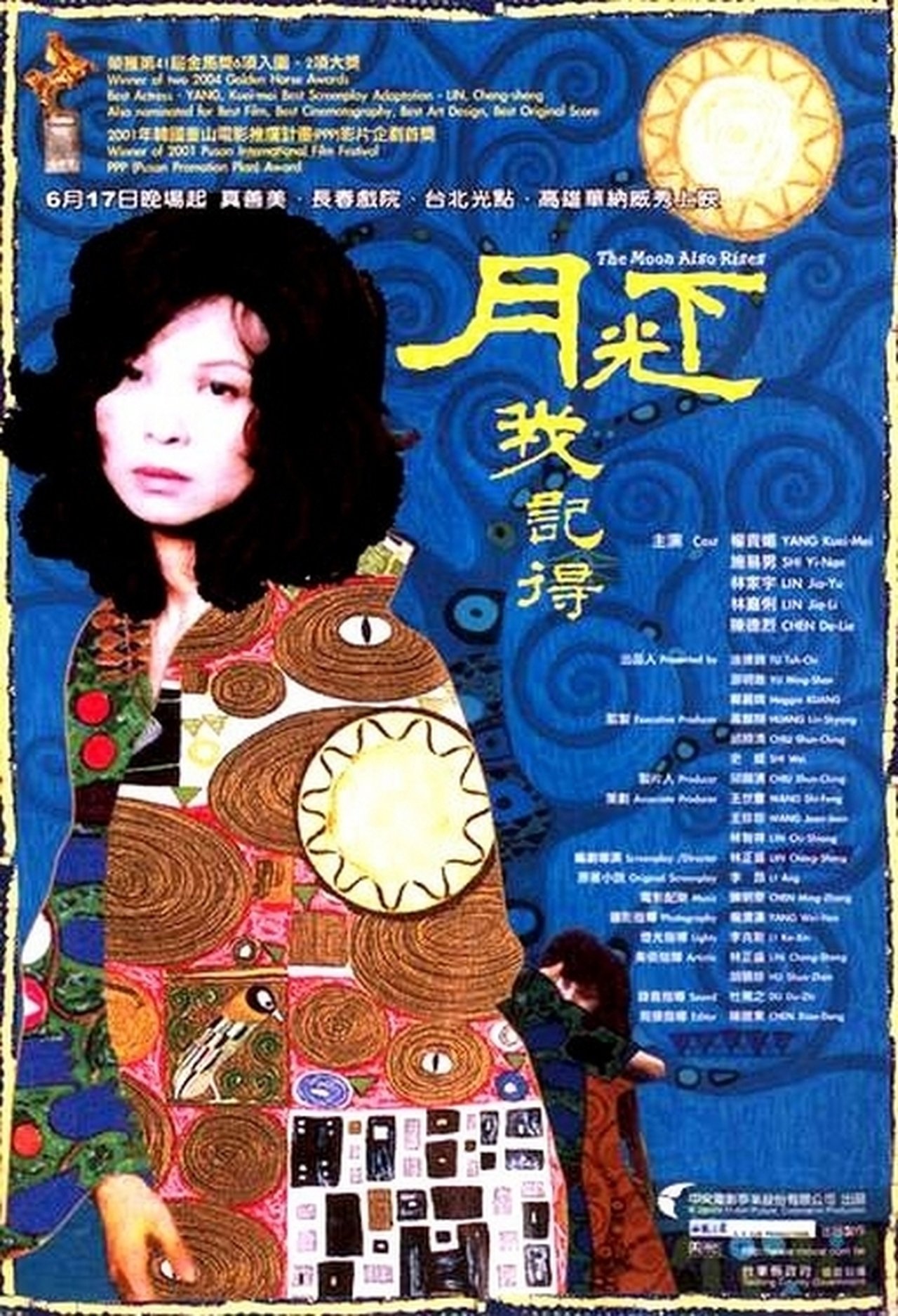 月光下,我記得 月光下,我記得