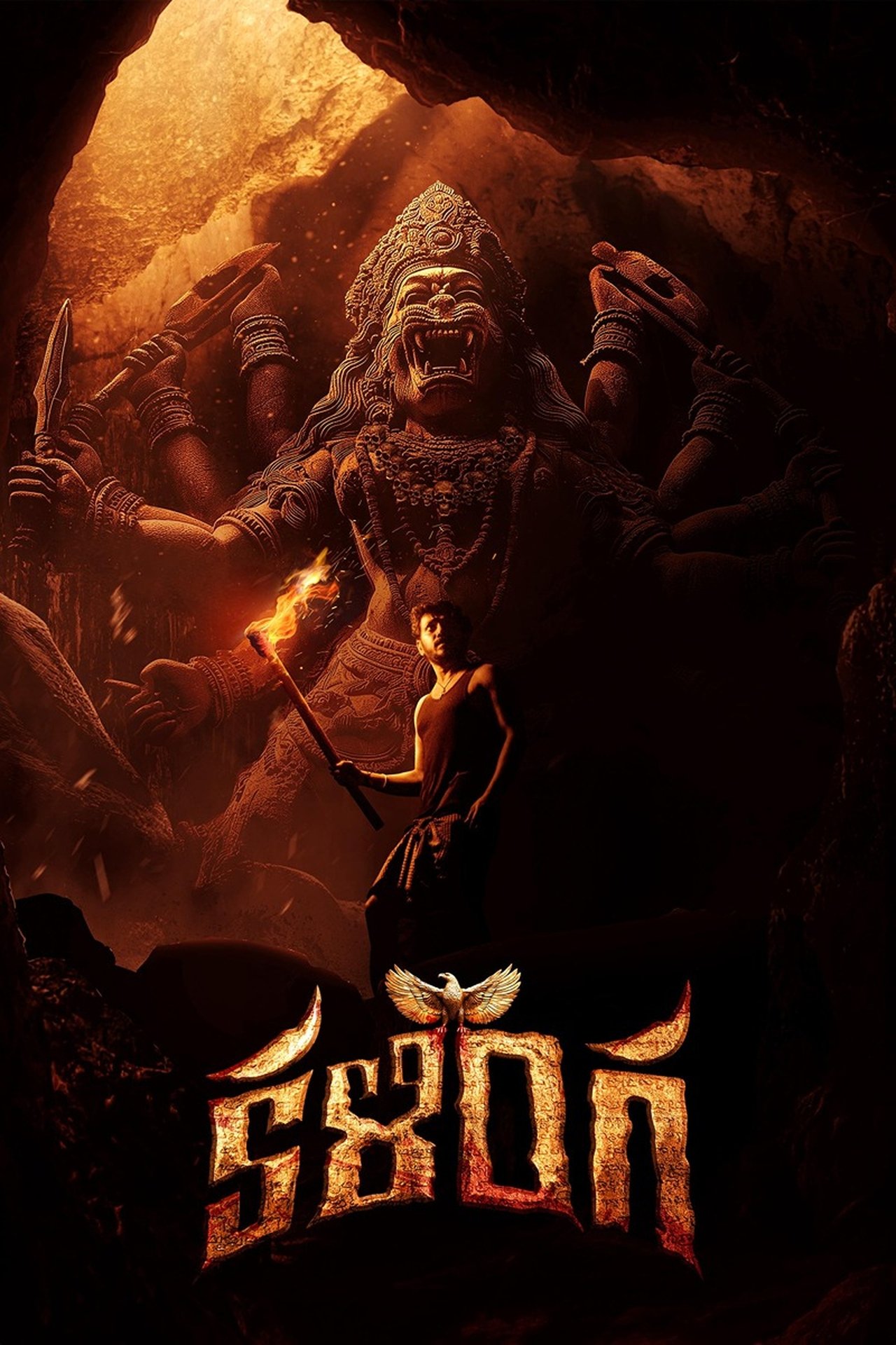 కళింగ poster