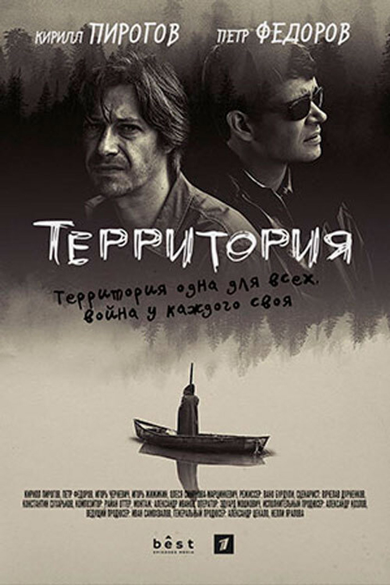 Территория affisch