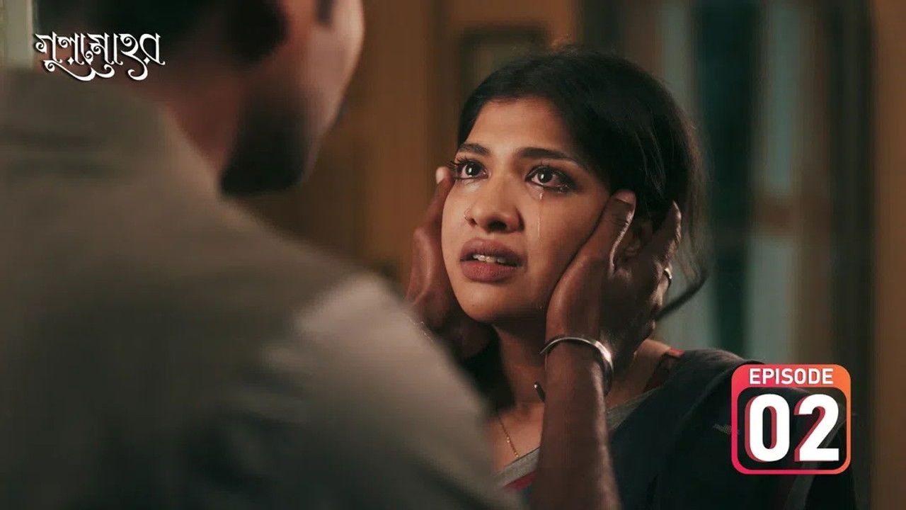 গুলমোহর — Épisode 2