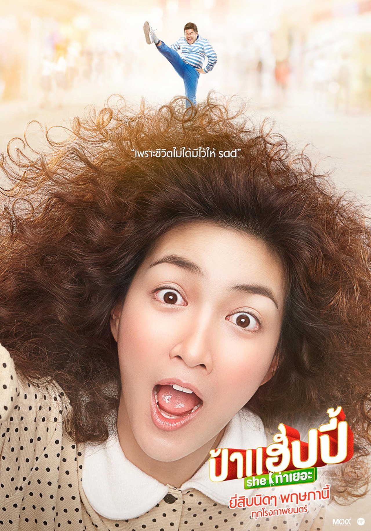 مشاهدة فيلم Miss Happy مترجم بدون اعلانات - بوستر