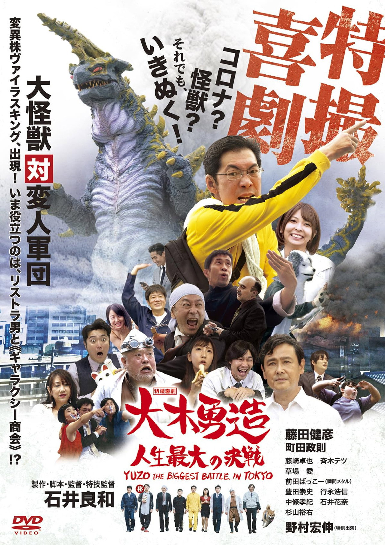 Yuzo the Biggest Battle in Tokyo afişi