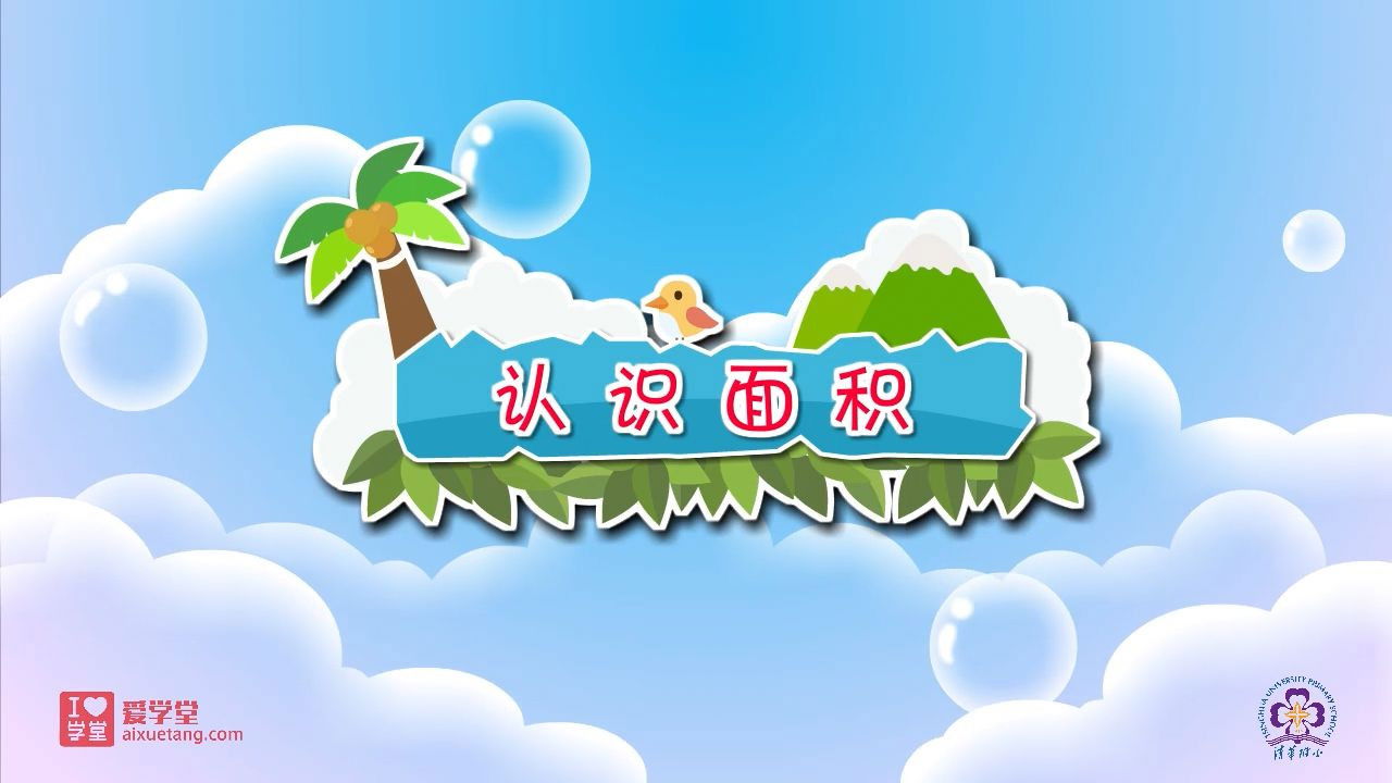 数学趣味动画（清华附小-人教版） — Épisode 15