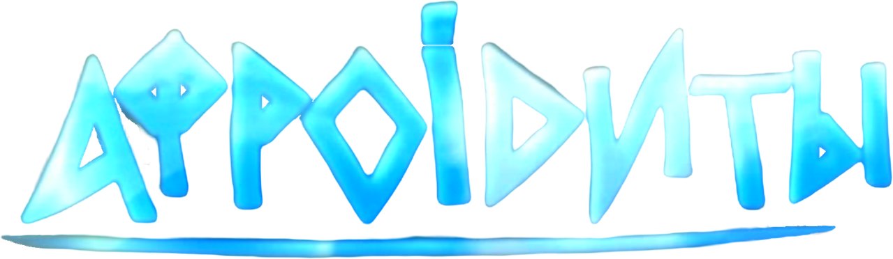 Афроiдиты