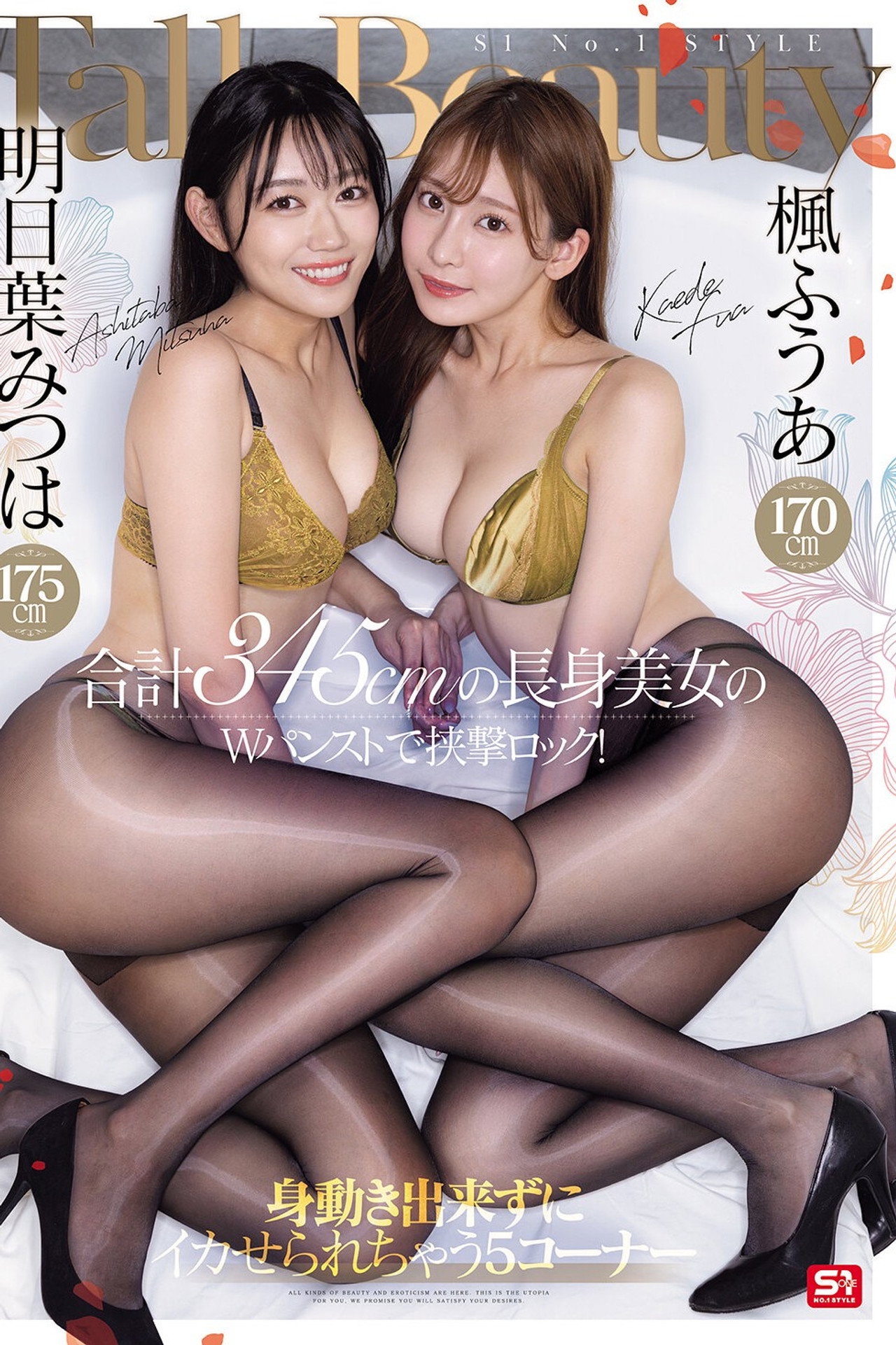 楓ふうあ170cm 明日葉みつは175cm 合計345cmの長身美女のWパンストで挟撃ロック!身動き出来ずにイカせられちゃう5コーナー filmaffisch