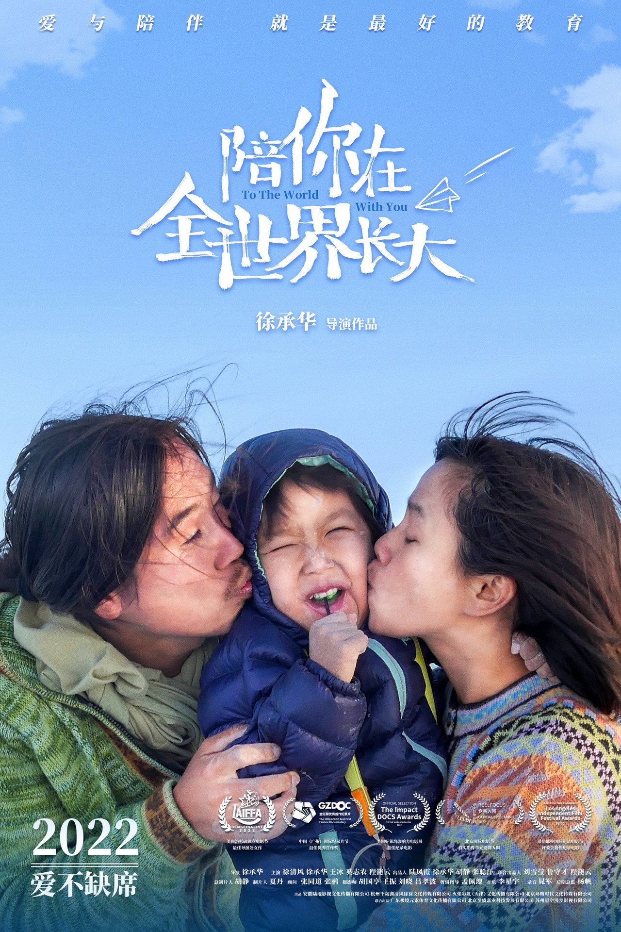 陪你在全世界长大 filmaffisch