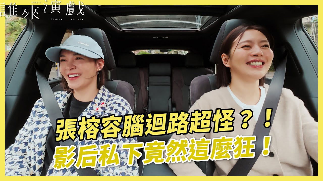 誰來演戲 — Épisode 3