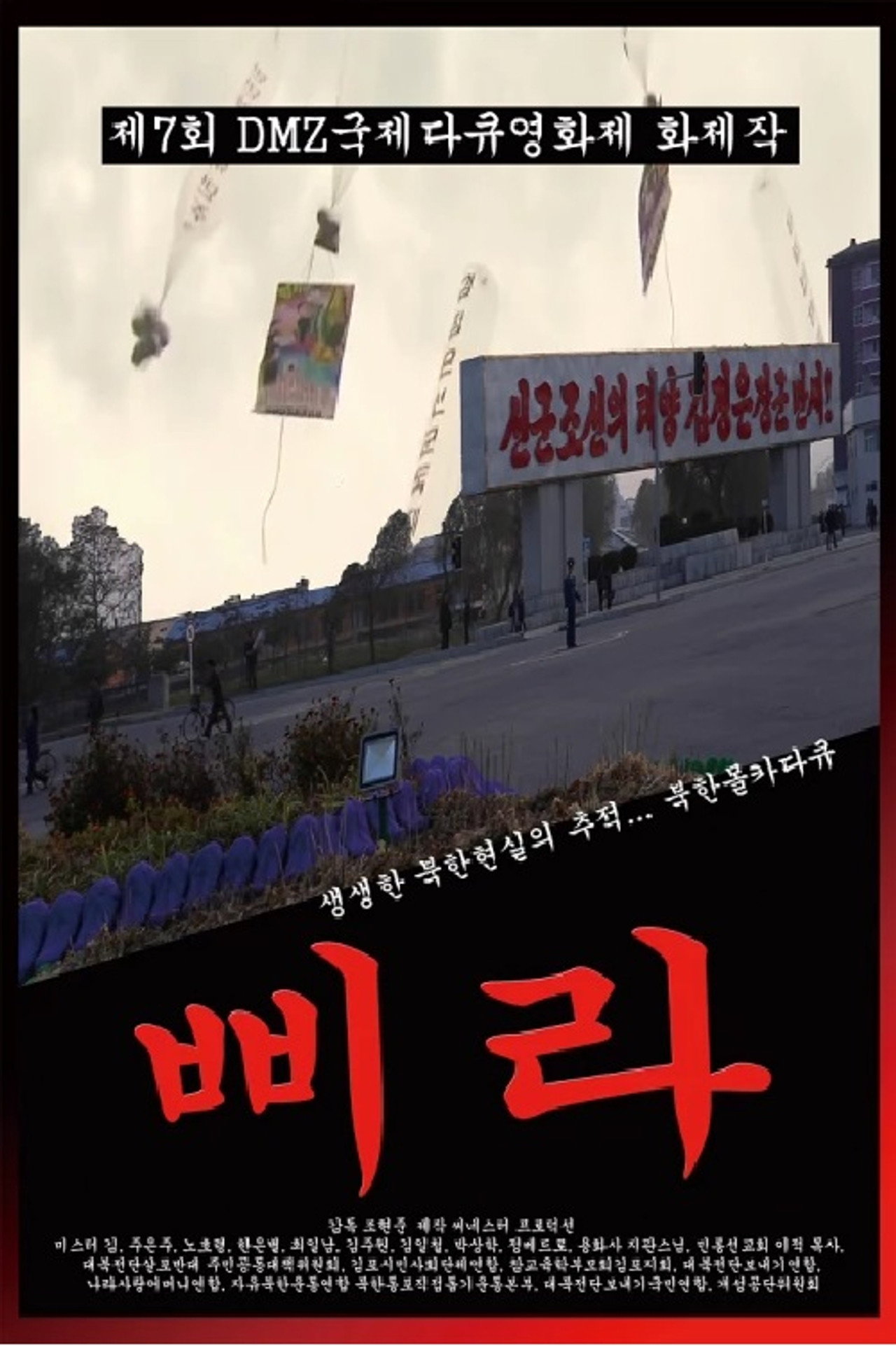 삐라 filmaffisch
