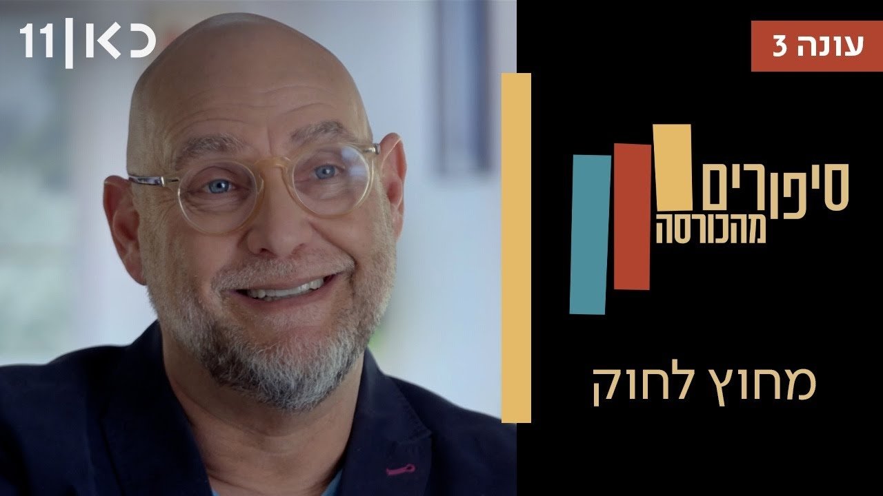 Stories from the Armchair - Season 3 Episode 3 : Outlaws