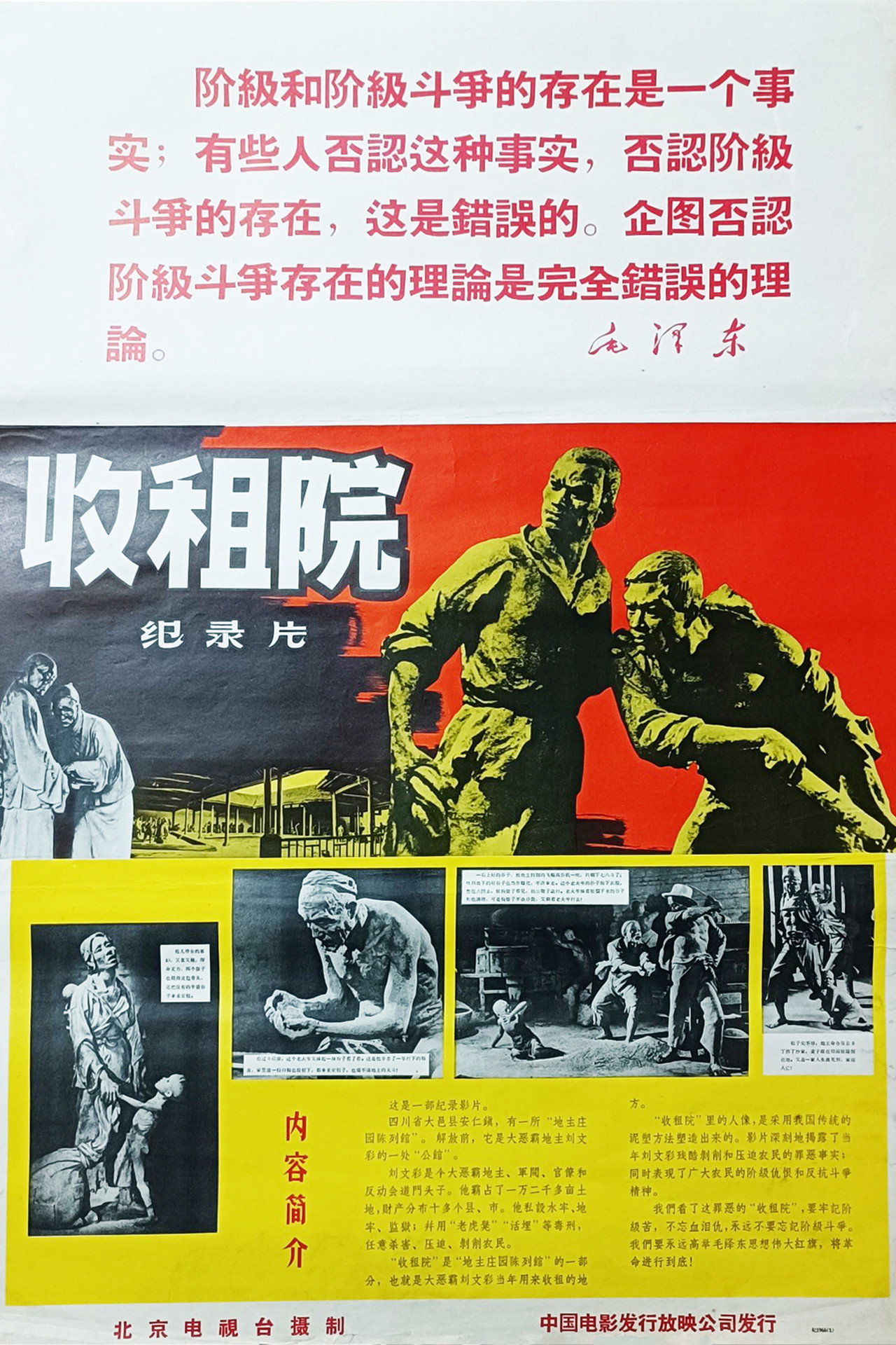 收租院 filmaffisch