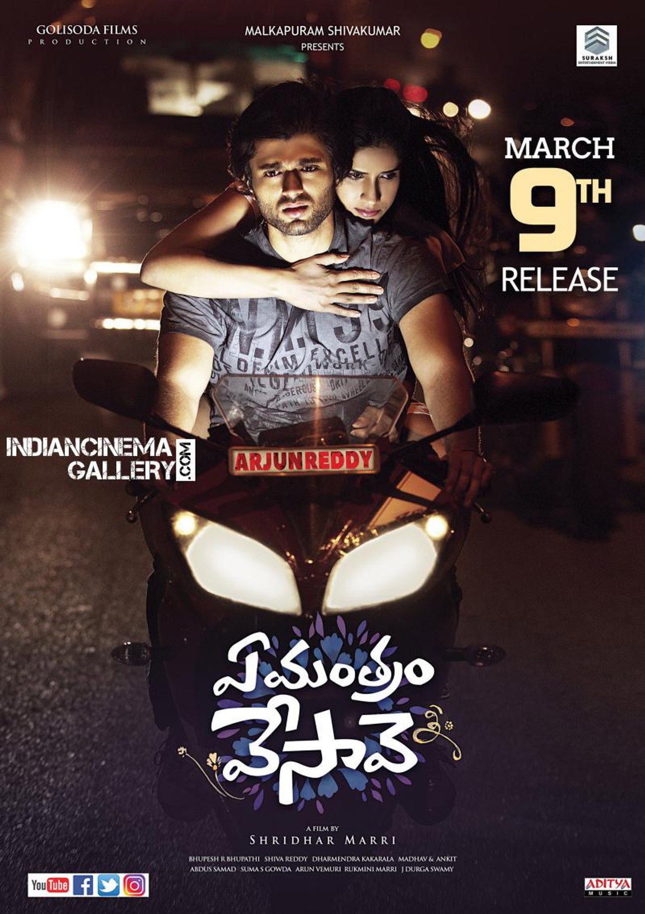 ఏ మంత్రం వేసావె filmaffisch
