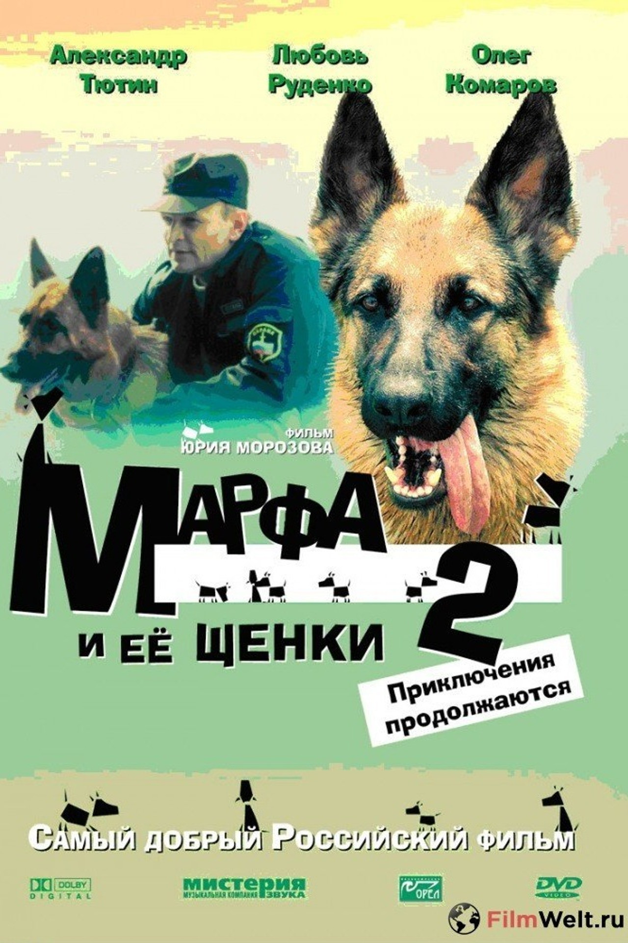 Марфа и её щенки 2: Приключения продолжаются Backdrop