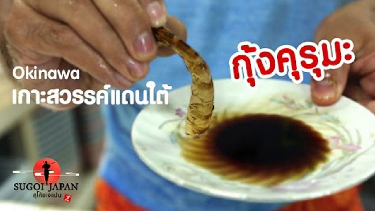 Sugoi Japan — Épisode 135