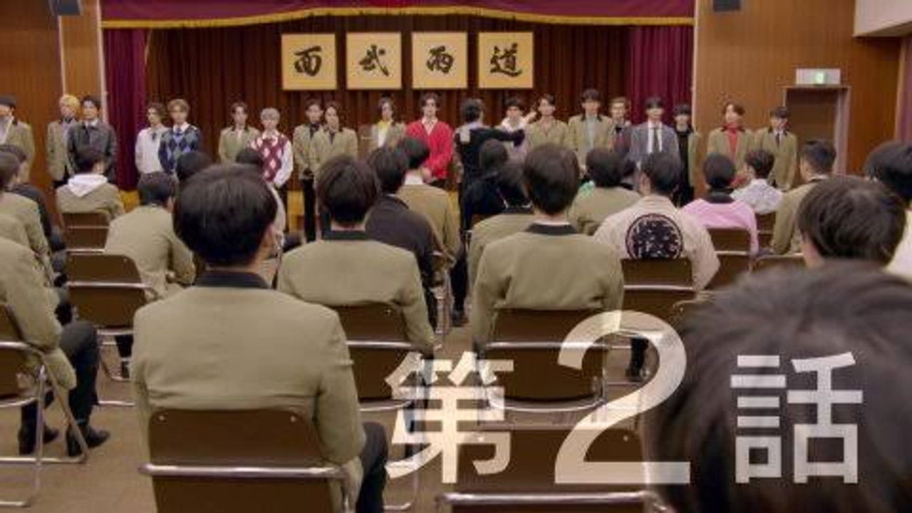 もしも、イケメンだけの高校があったら — Épisode 2