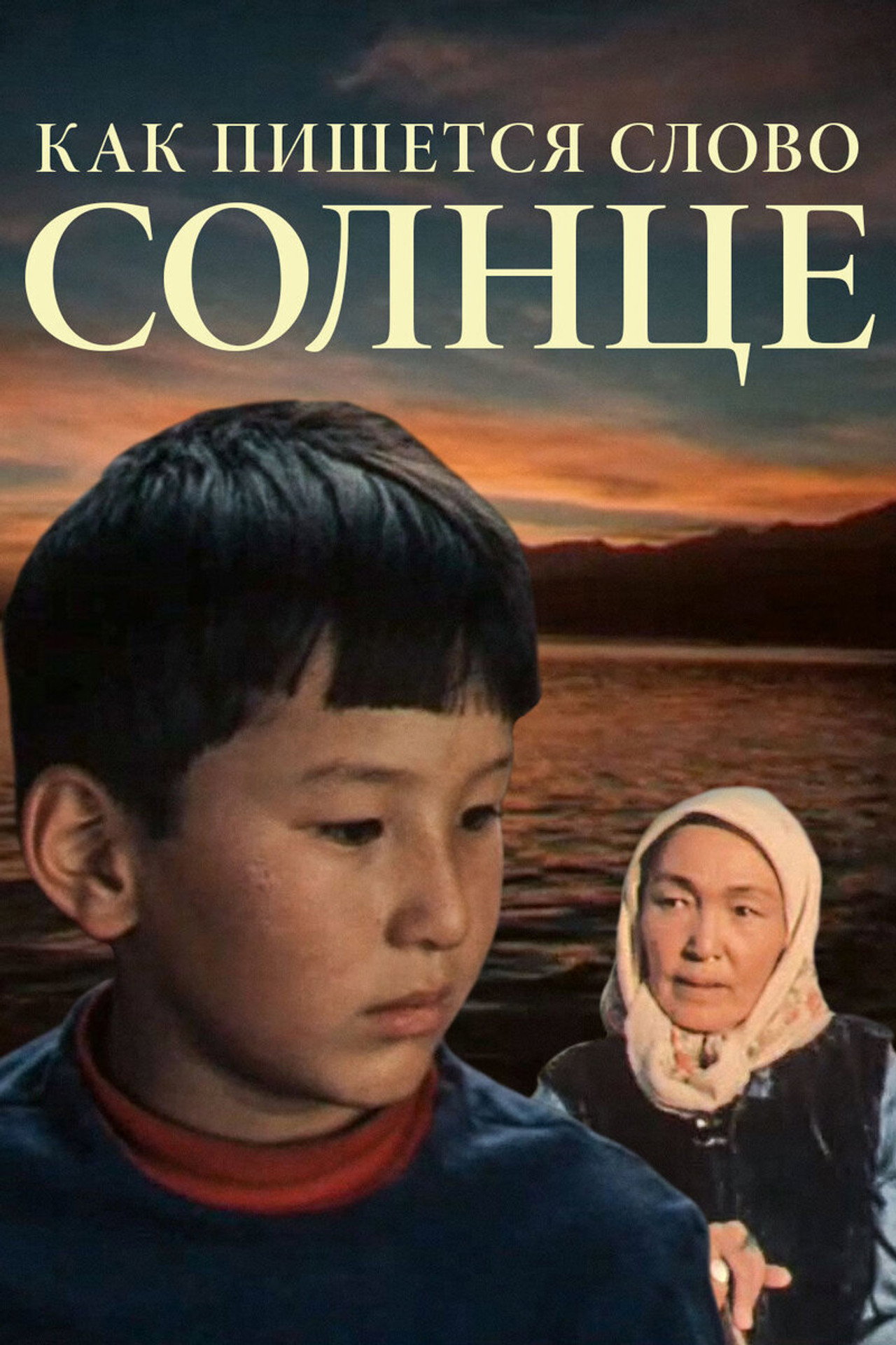 How Is the Word ‘Sun’ Spelled? Backdrop