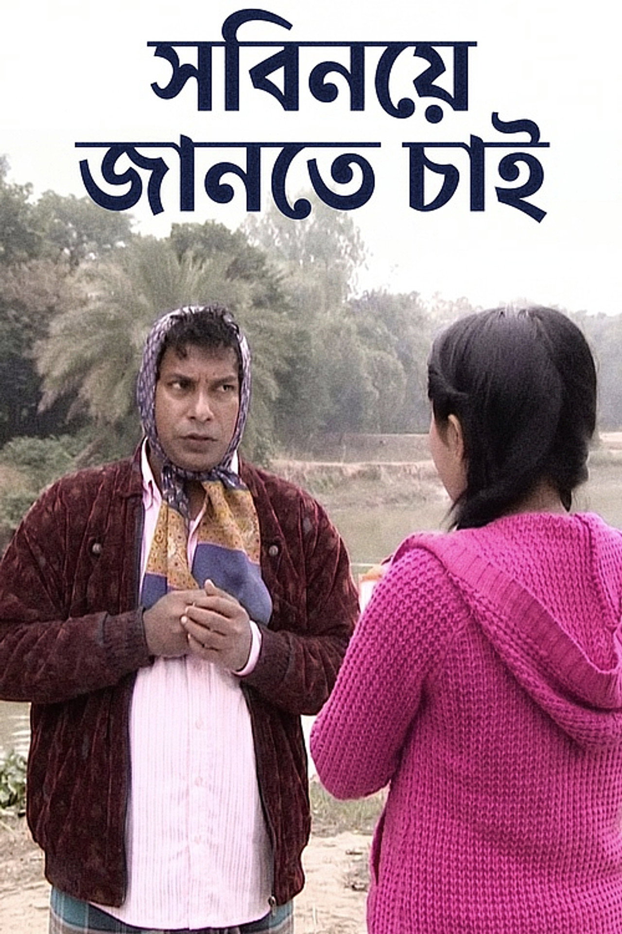 Sobinoye Jante Chai