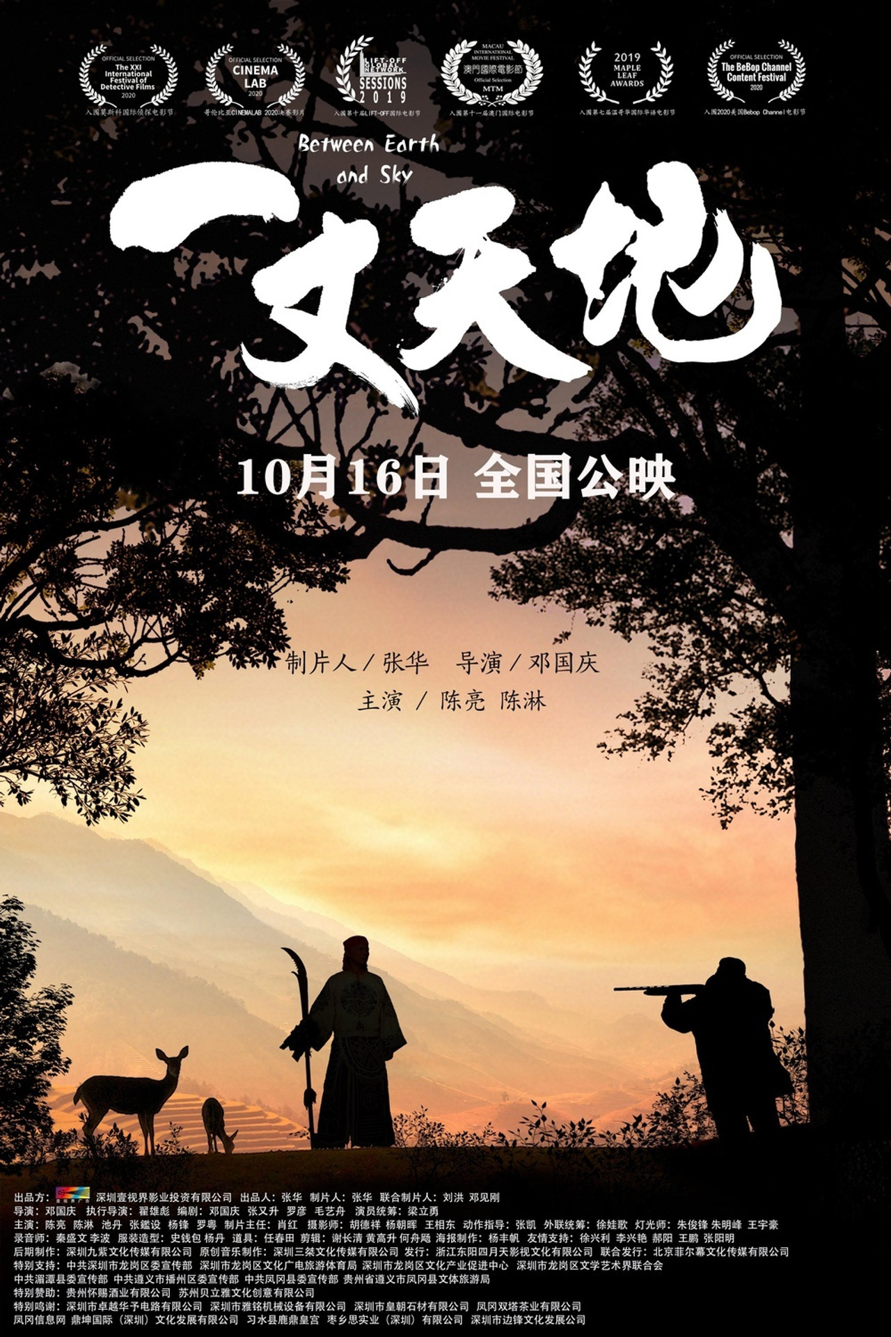 一丈天地 filmaffisch