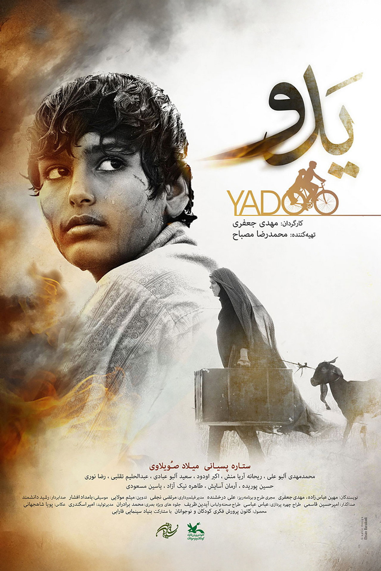 یدو filmaffisch