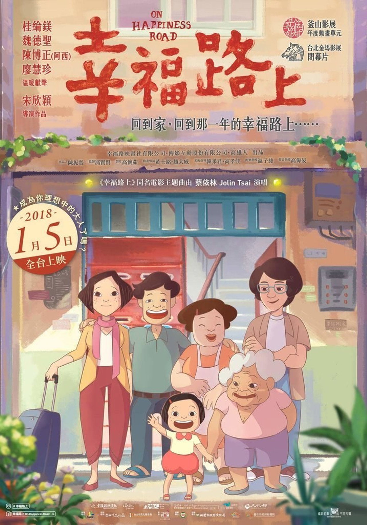 幸福路上 filmaffisch