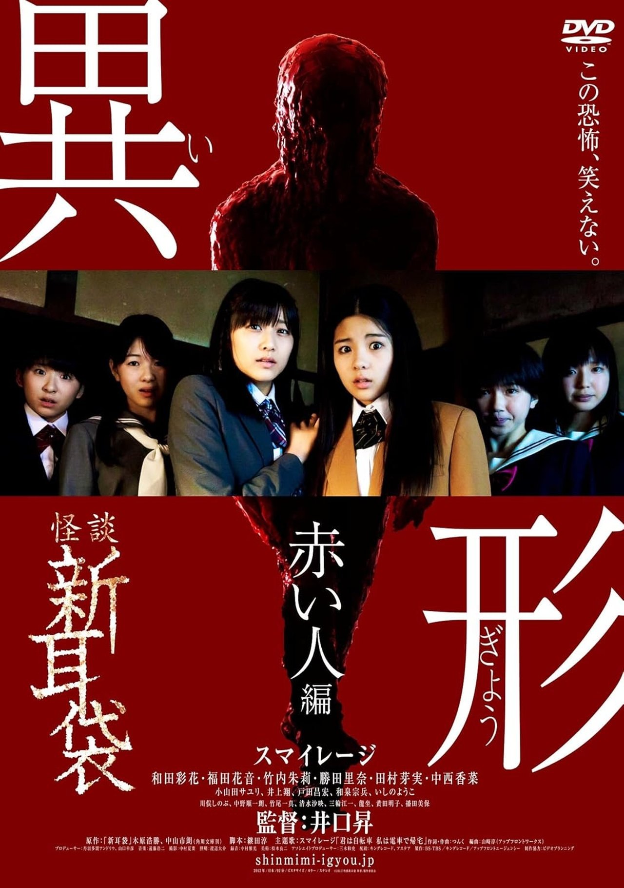 مشاهدة فيلم Kaidan Shin Mimibukuro Igyou Akai Hito-hen مترجم بدون اعلانات - بوستر
