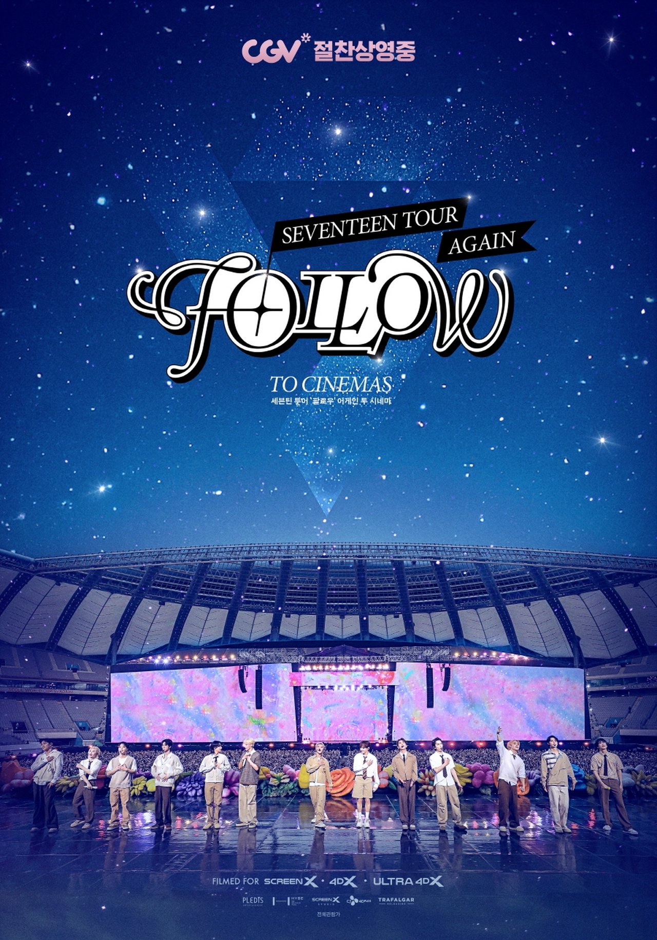 세븐틴 투어 ‘팔로우’ 어게인 투 시네마 poster