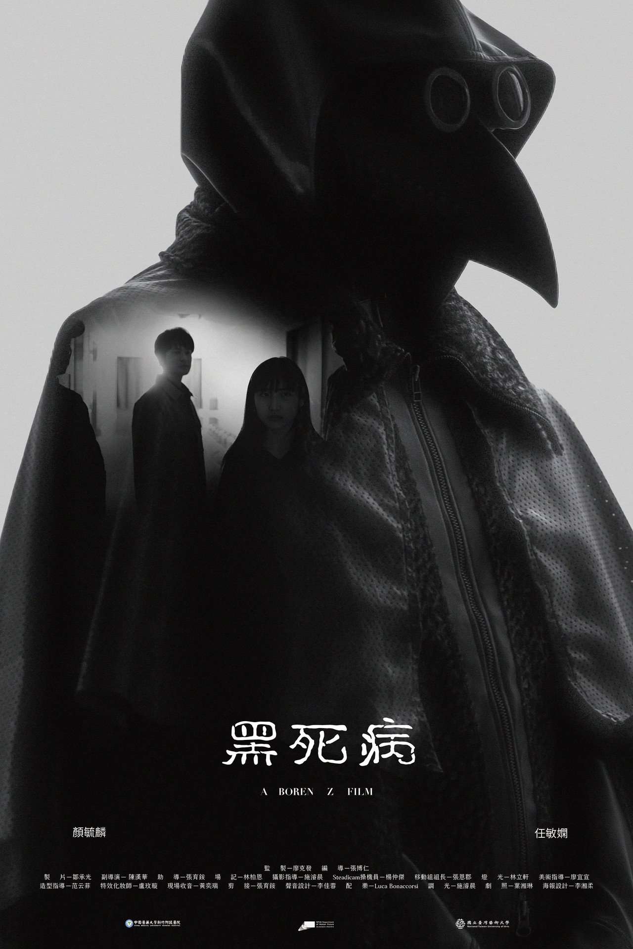 黑死病 filmaffisch