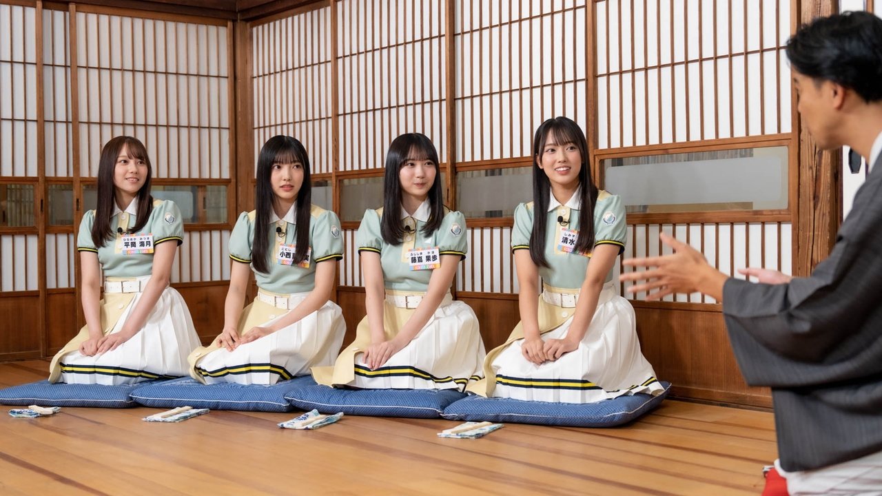 日向坂になりましょう - Season 1 Episode 12 : Episode 12