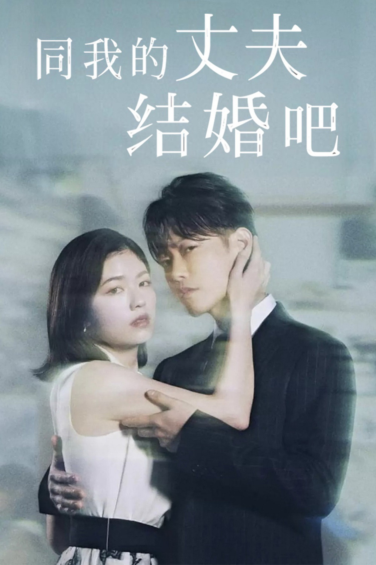 Marry My Husband: Japan (2025) Hindi Season 1 Complete backdrop