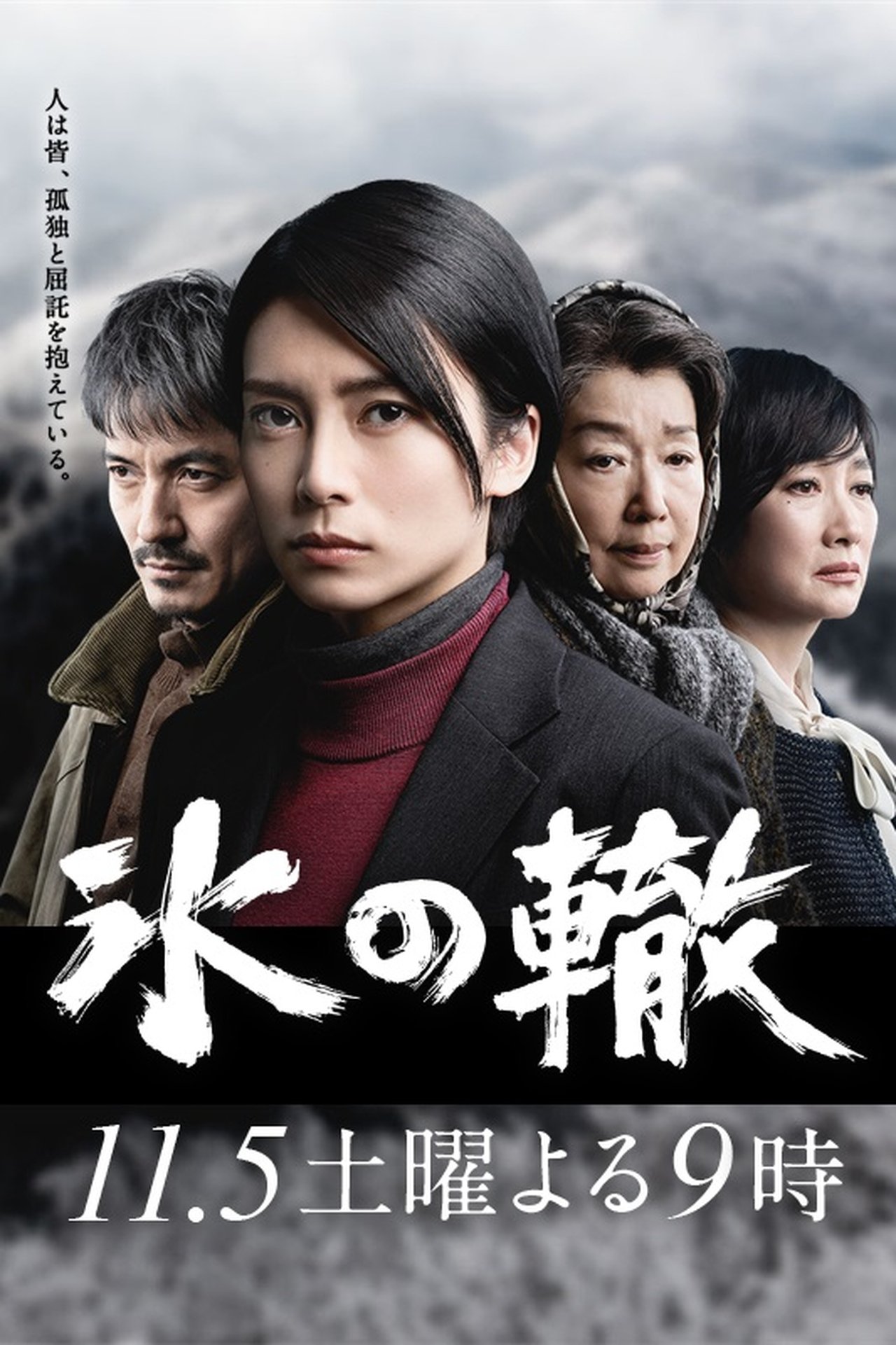 مشاهدة فيلم The Ice Ruts مترجم بدون اعلانات - بوستر