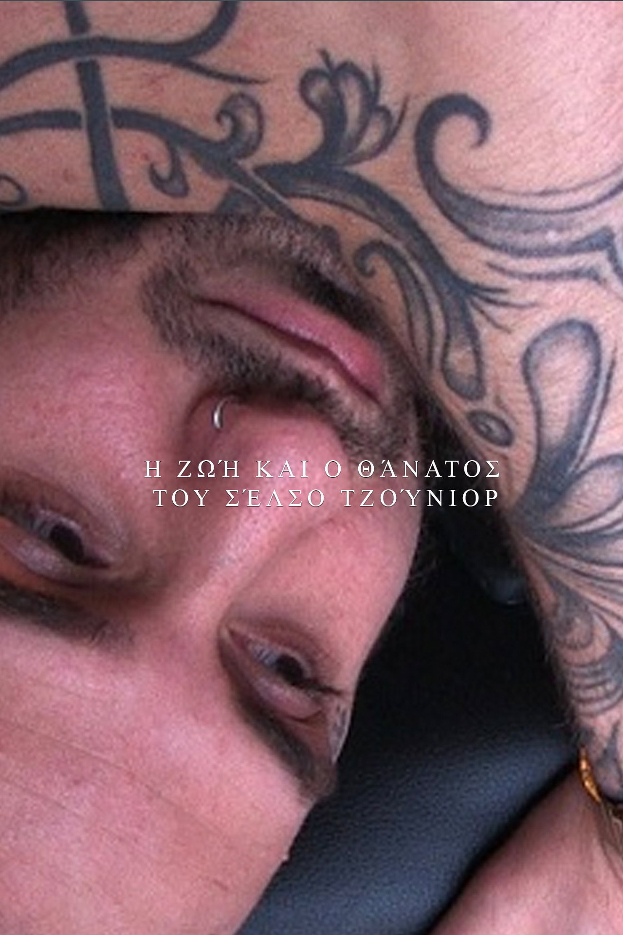 Η ζωή και ο θάνατος του Σέλσο Τζούνιορ filmaffisch