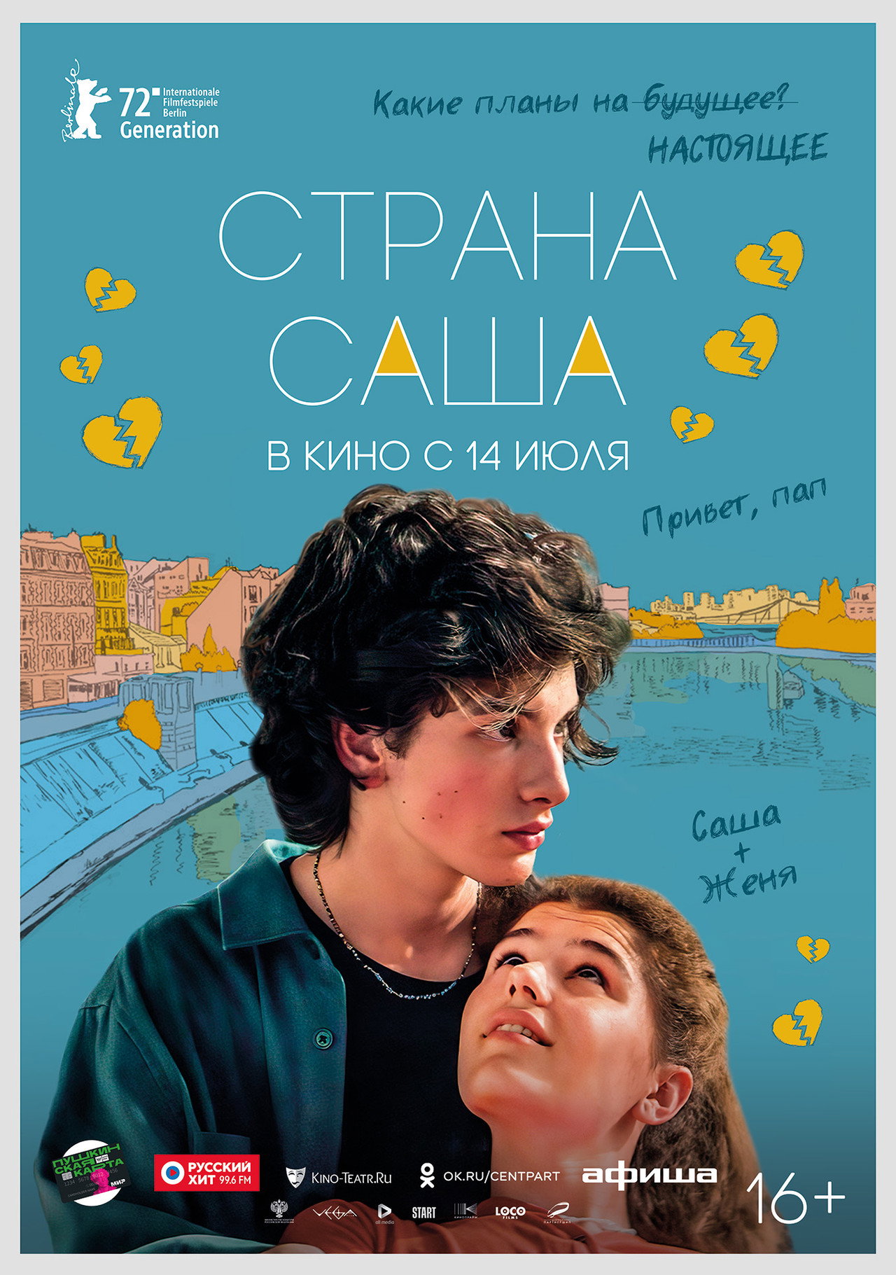 Страна Саша filmaffisch