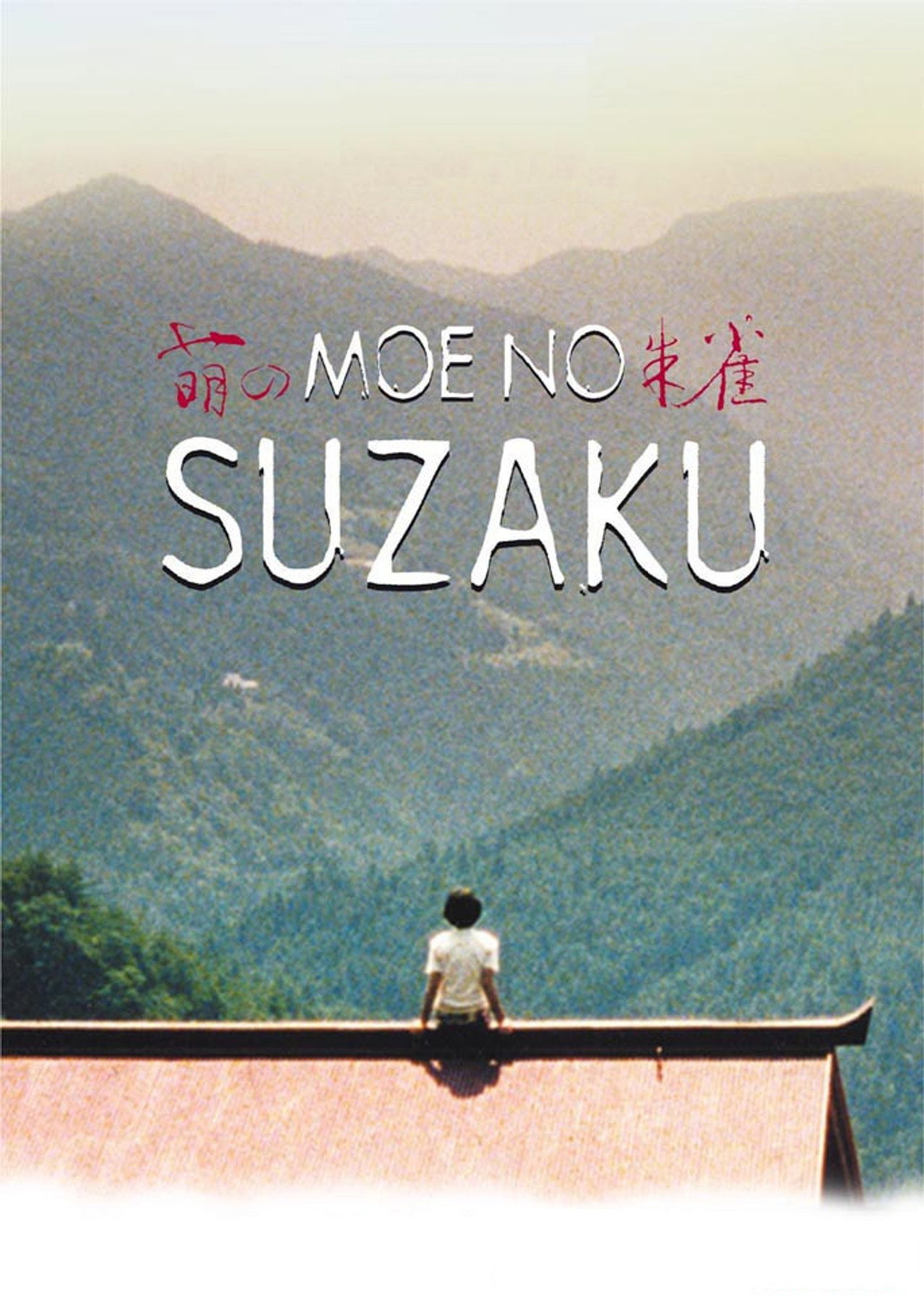 萌の朱雀 filmaffisch
