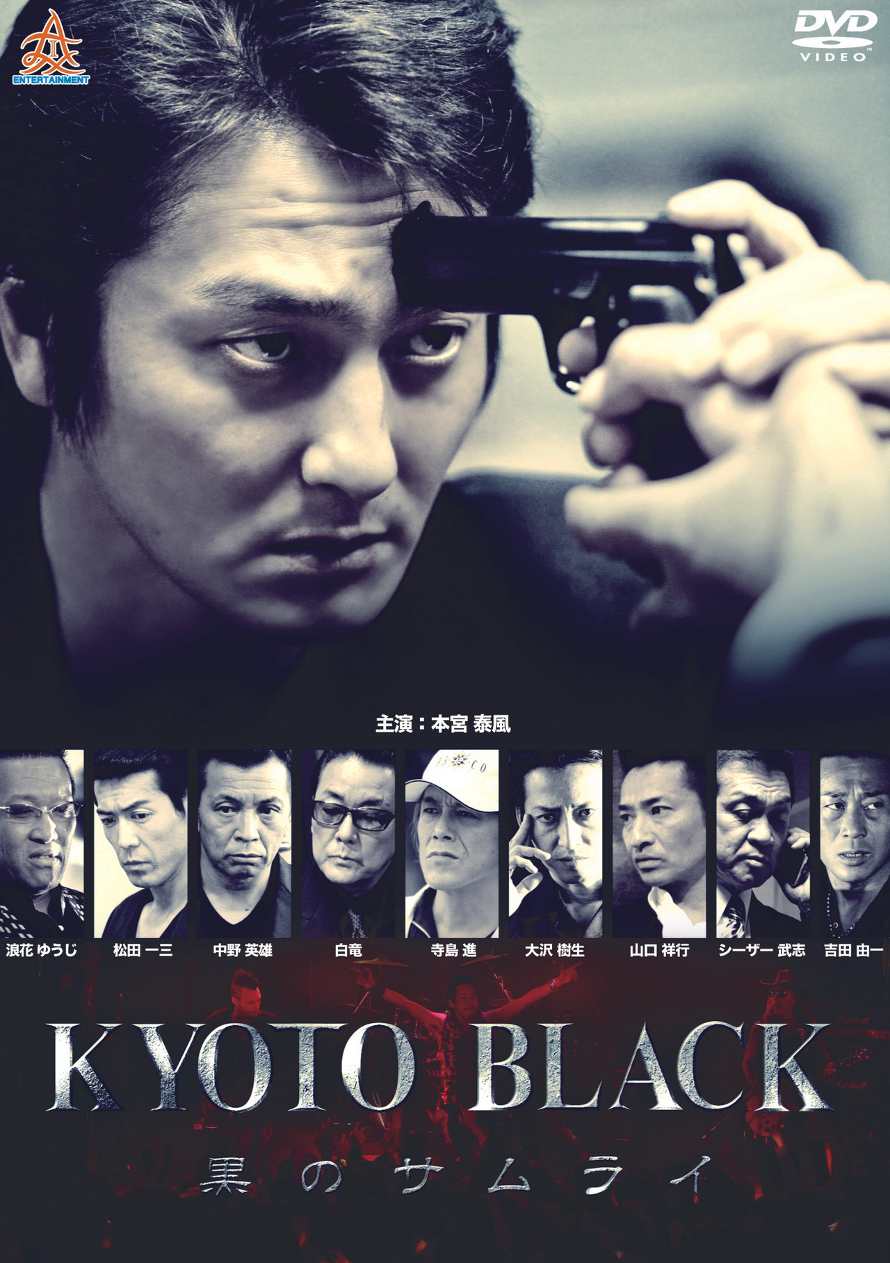 KYOTO BLACK ~黒のサムライ~ filmaffisch