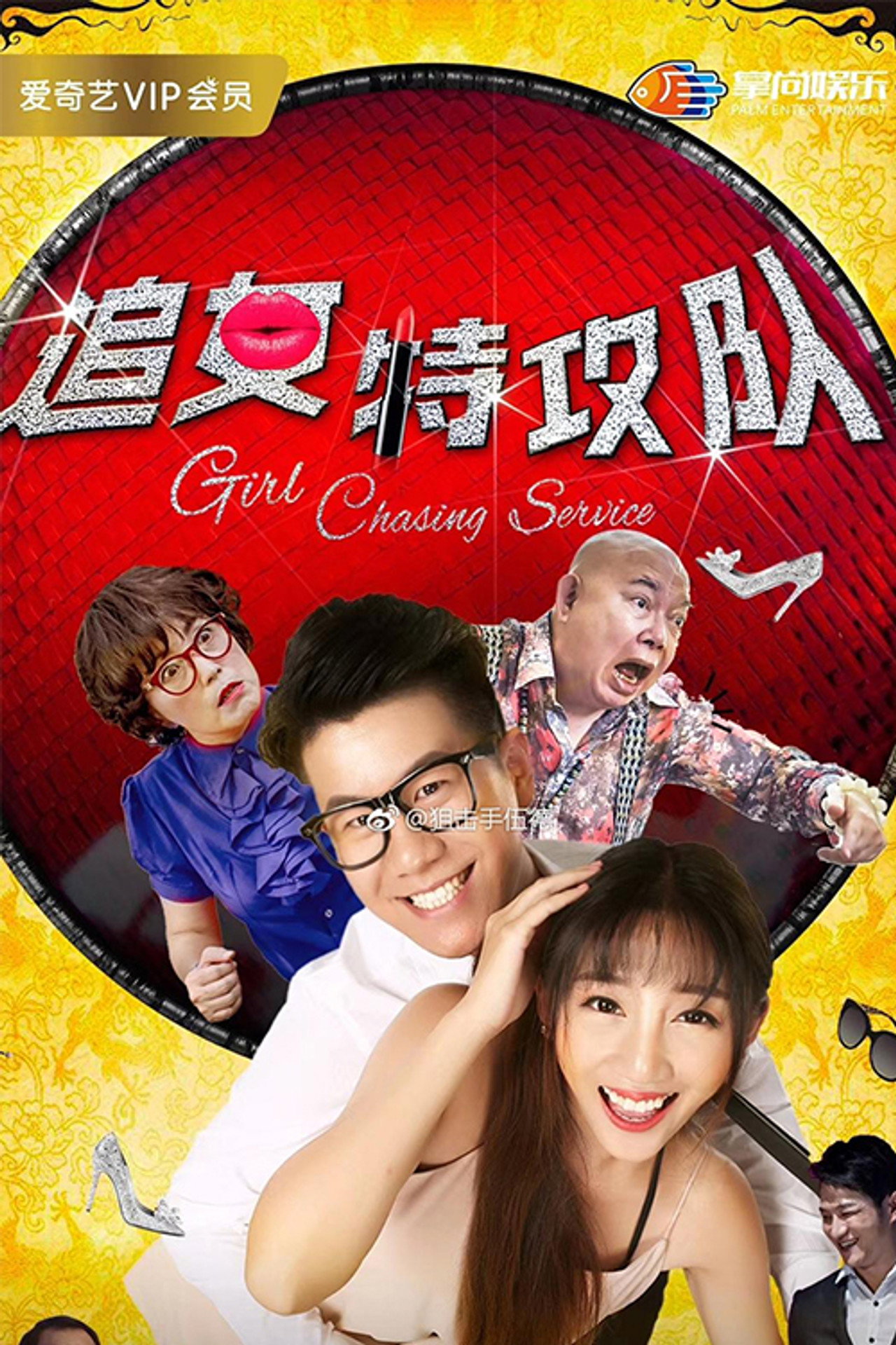 追女特攻队 filmaffisch