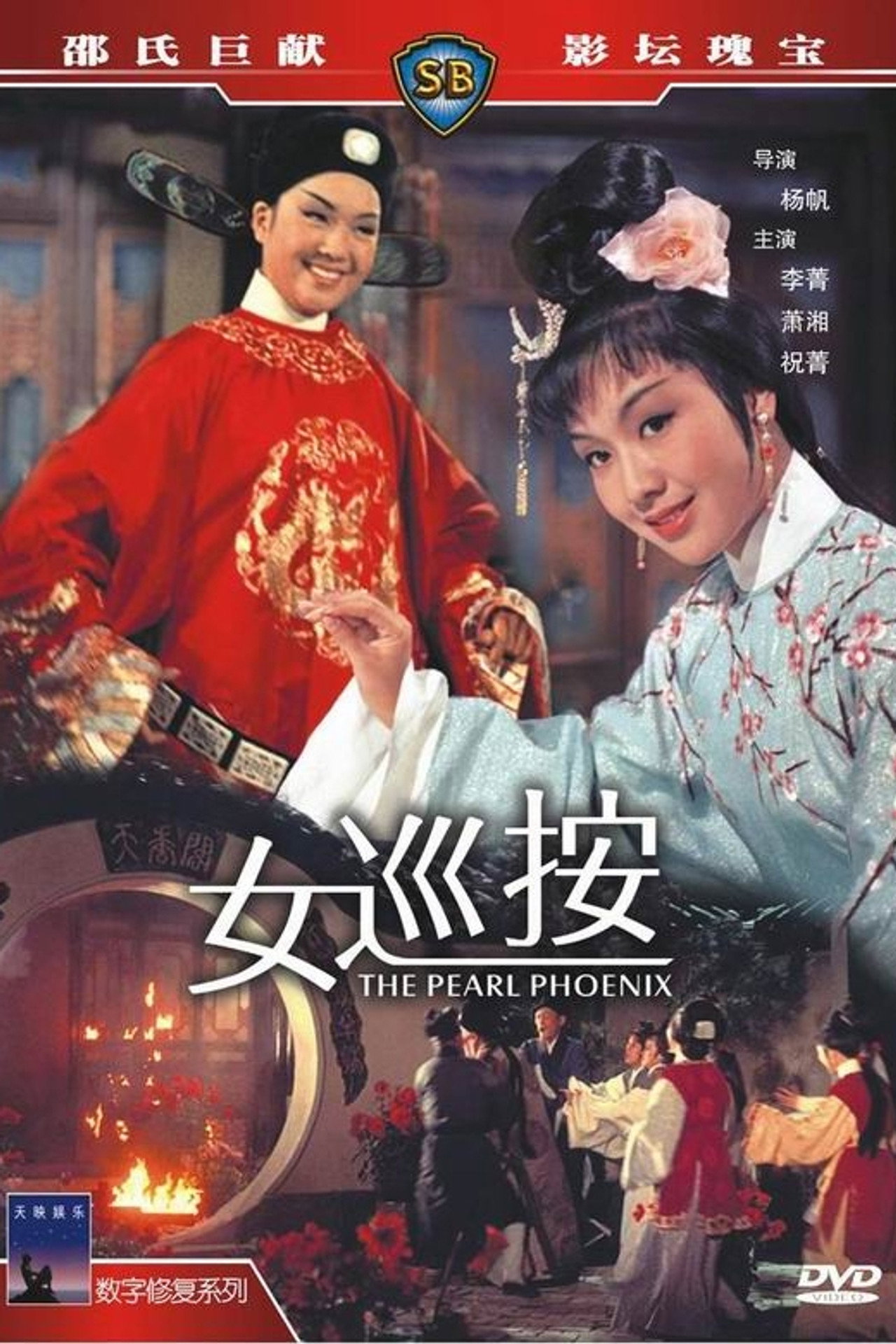 女巡按 封面海报