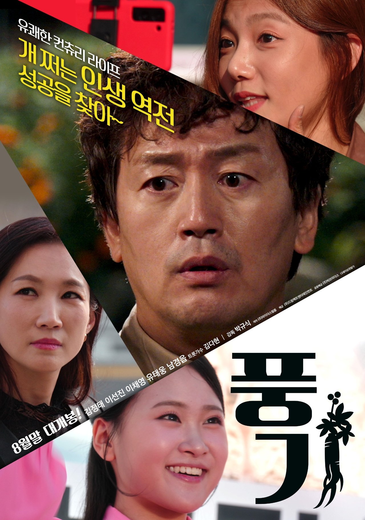 풍기 poster