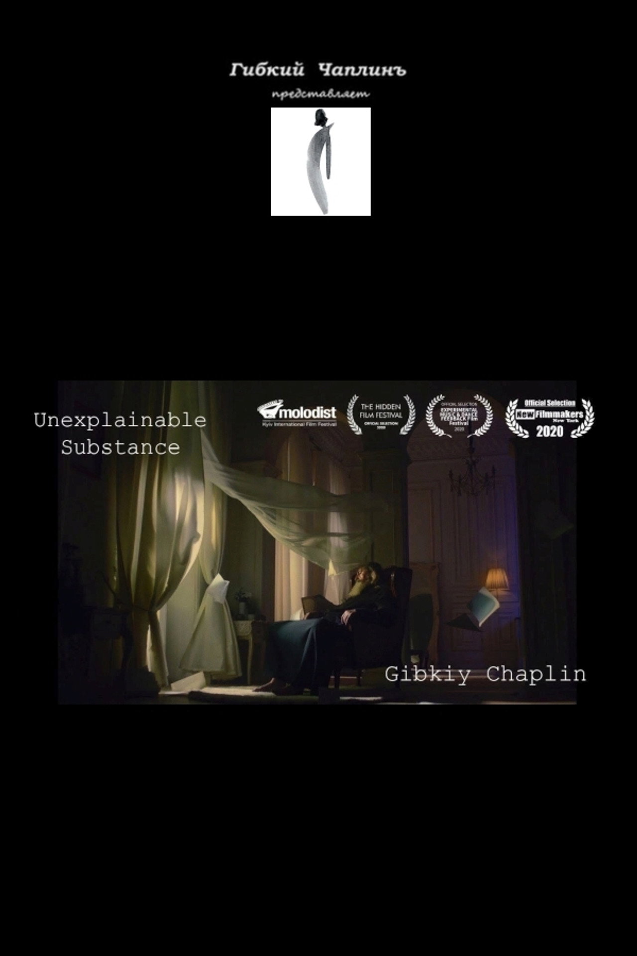 Необъяснимая субстанция filmaffisch