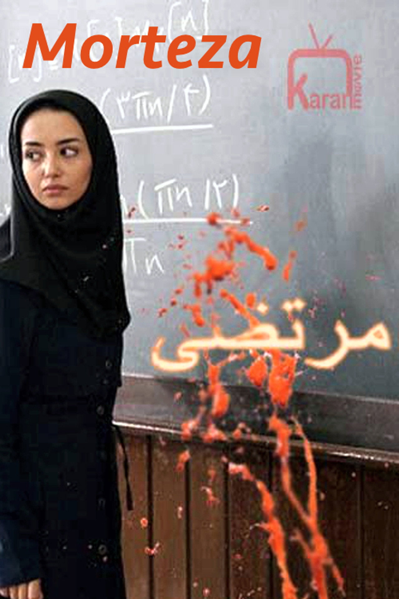 مرتضی filmaffisch