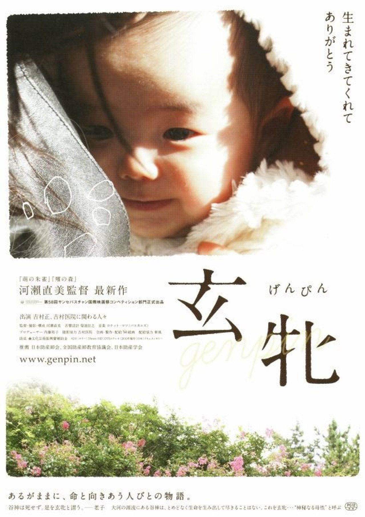玄牝 filmaffisch