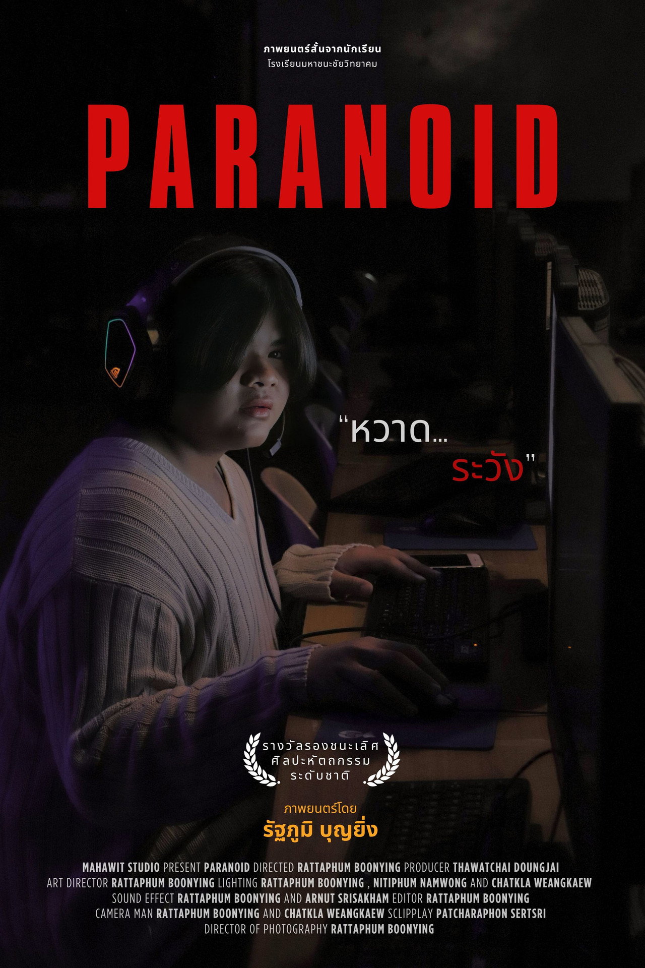 Paranoid filmaffisch
