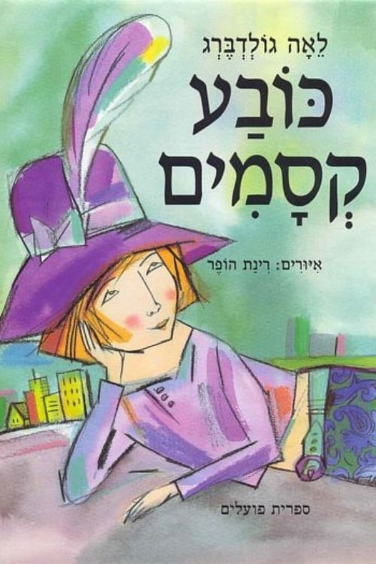 כובע קסמים כובע קסמים