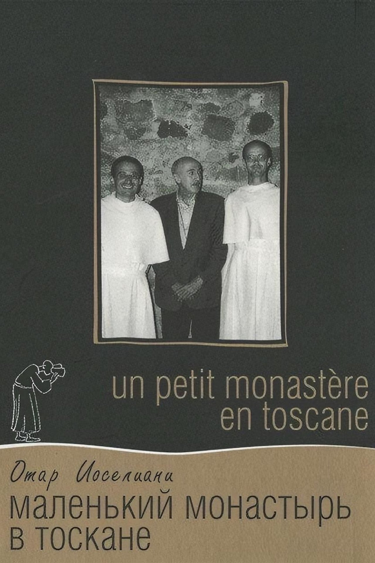 Un petit monastère en Toscane Un petit monastère en Toscane