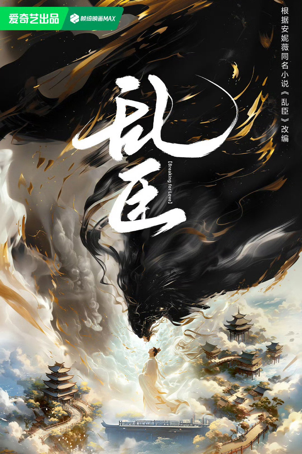 Breaking for Love poster