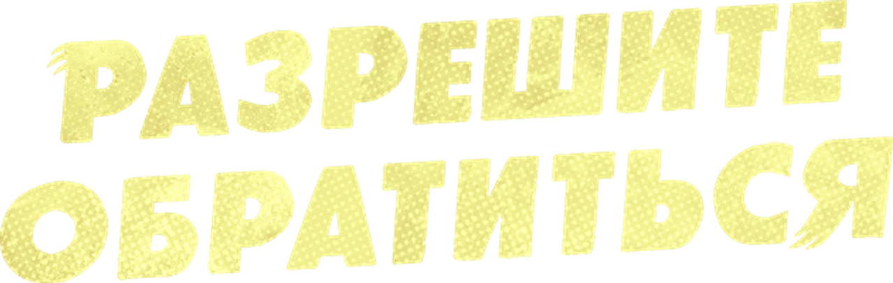 Werecop