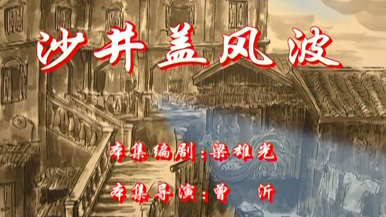 七十二家房客 — Épisode 4